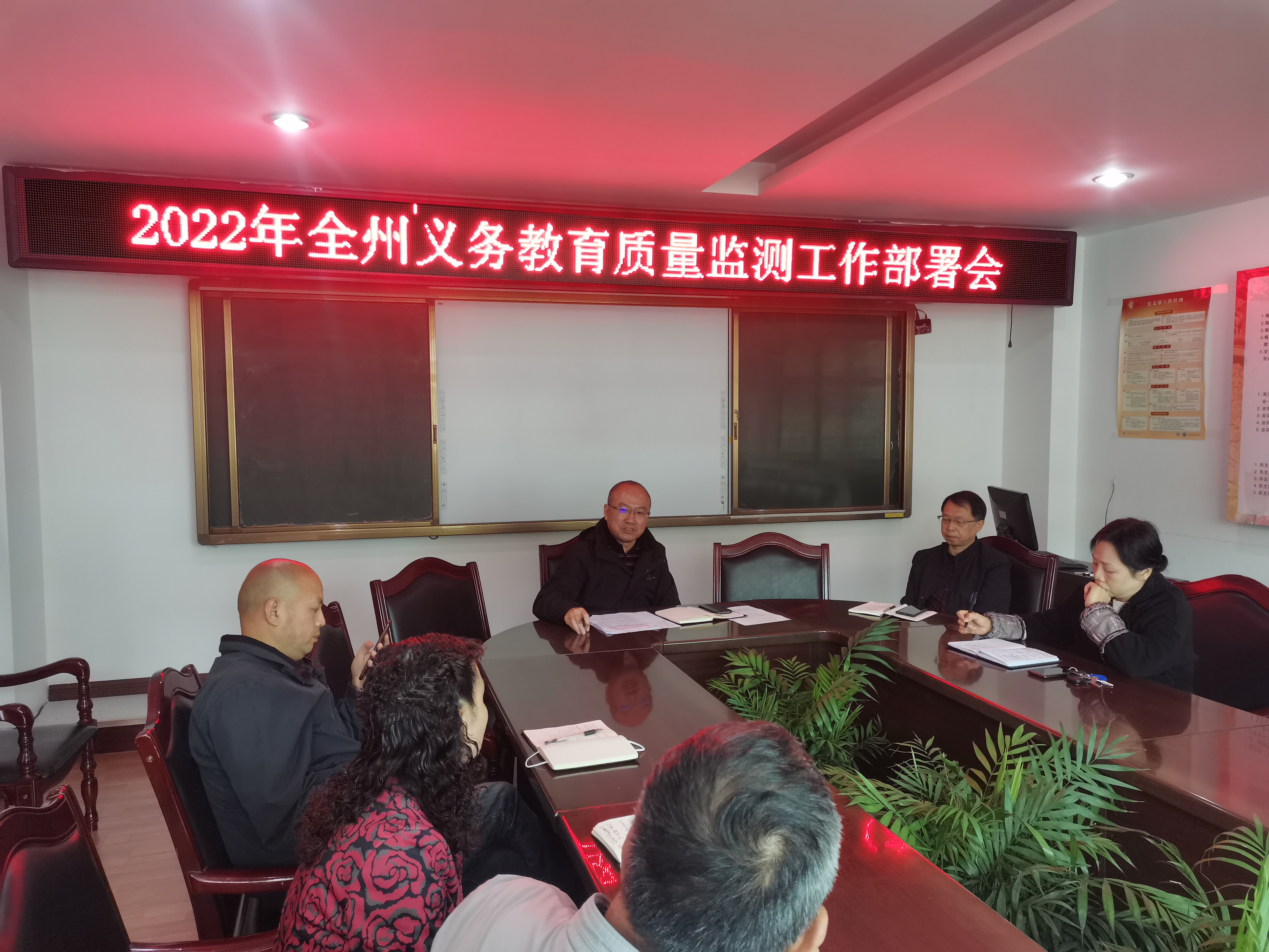 2022年全州义务教育质量监测工作部署会