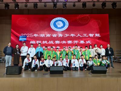 2025 年湖南省青少年人工智能编程挑战赛湘西自治州学子成绩斐然