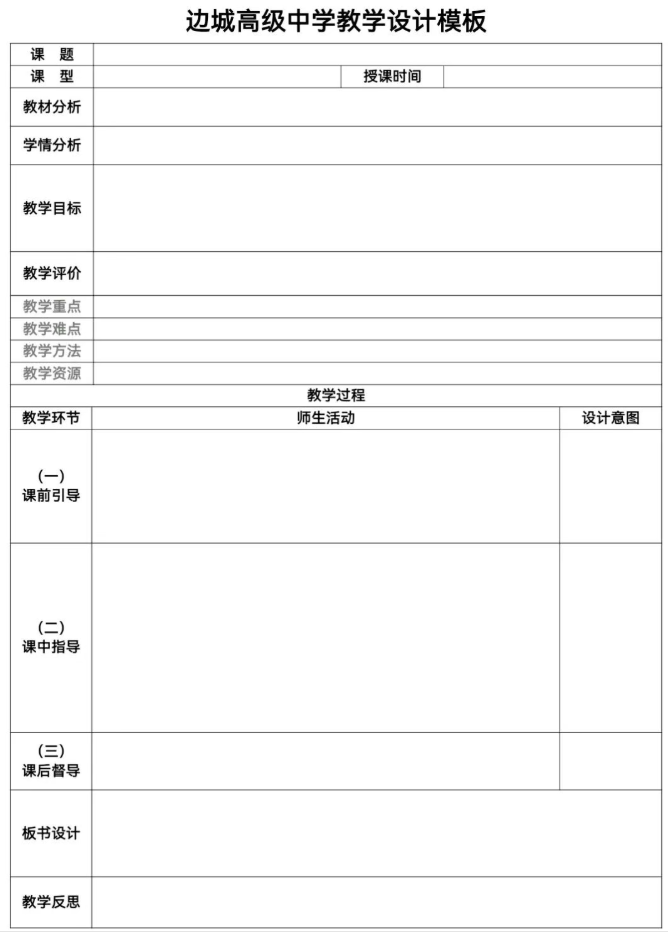 教学改革：湖南师大附中“三导四学”教学理念的推广路径