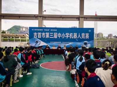 吉首市第三届中小学机器人竞赛圆满举办